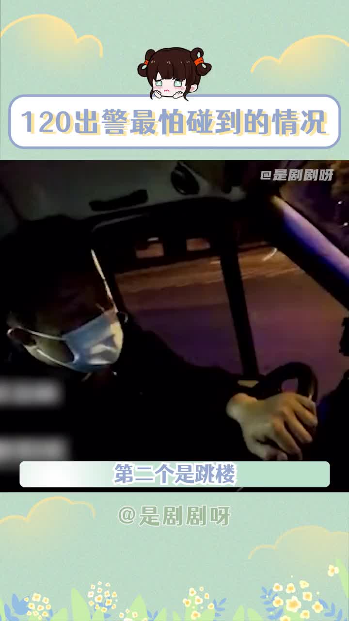 救护车出警最怕的两种情况,他们真的好伟大#中国救护 #救护车 #心梗 #感动哔哩哔哩bilibili