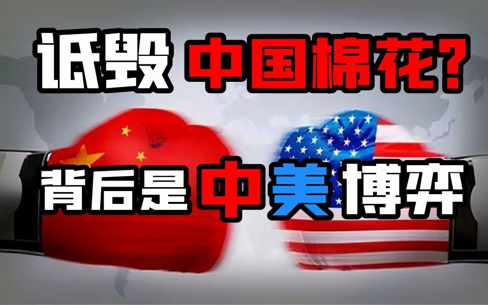 [图]HM后服装商集体辱华？背后的BCI是什么？是什么在阻拦中国新疆棉花走向世界？！