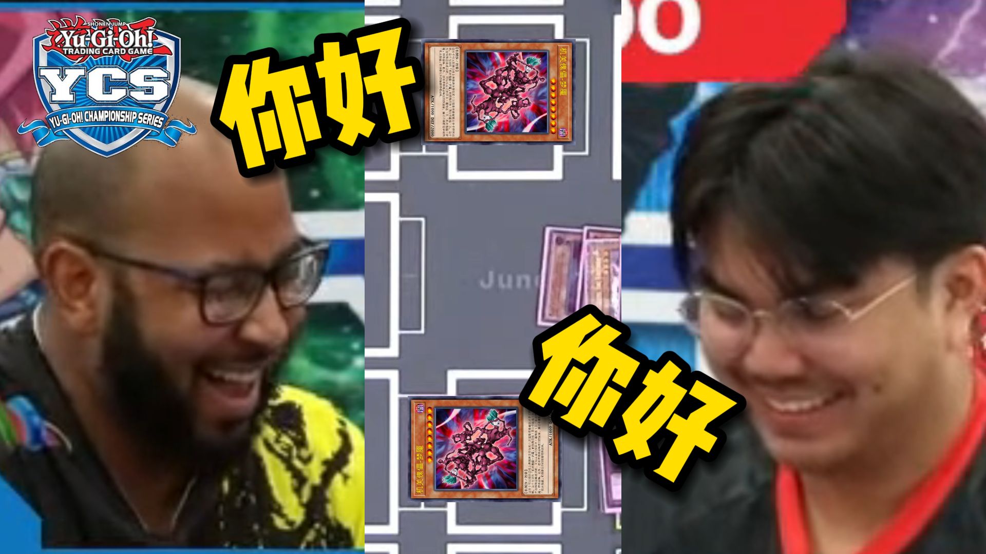 【YCS大赛】面对两坨答辩面露笑容的决斗者们桌游棋牌热门视频