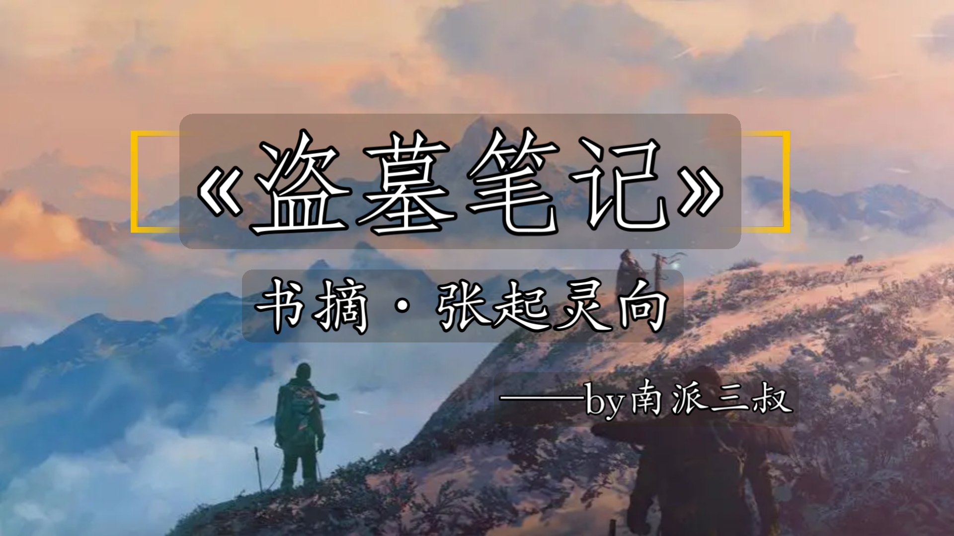 "吴邪,带我回家."#盗墓笔记书摘# #张起灵个人向# #微瓶邪向