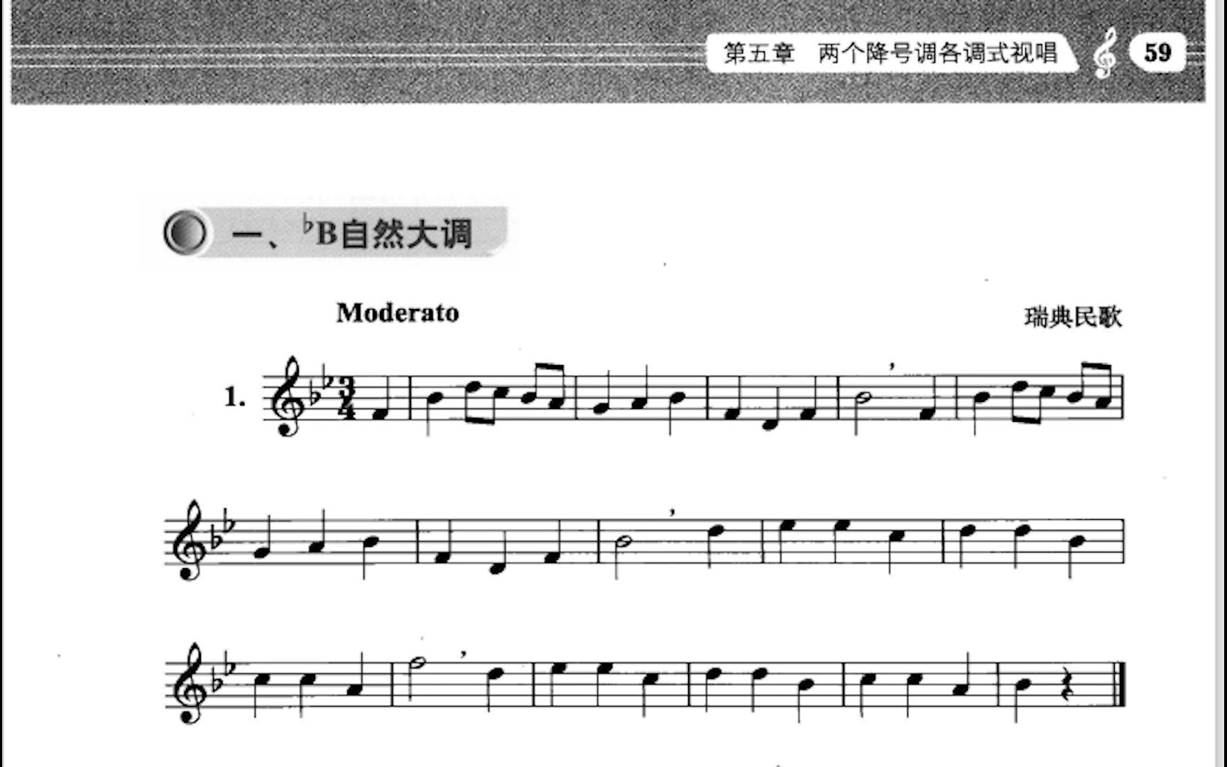调性视唱教程第二册bb自然大调no.