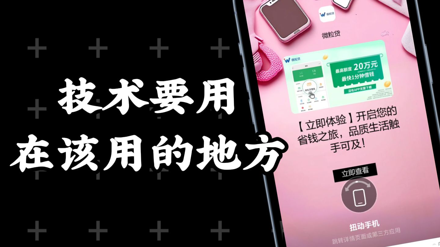 当我把摇一摇广告背后技术用在让大家更便利的地方