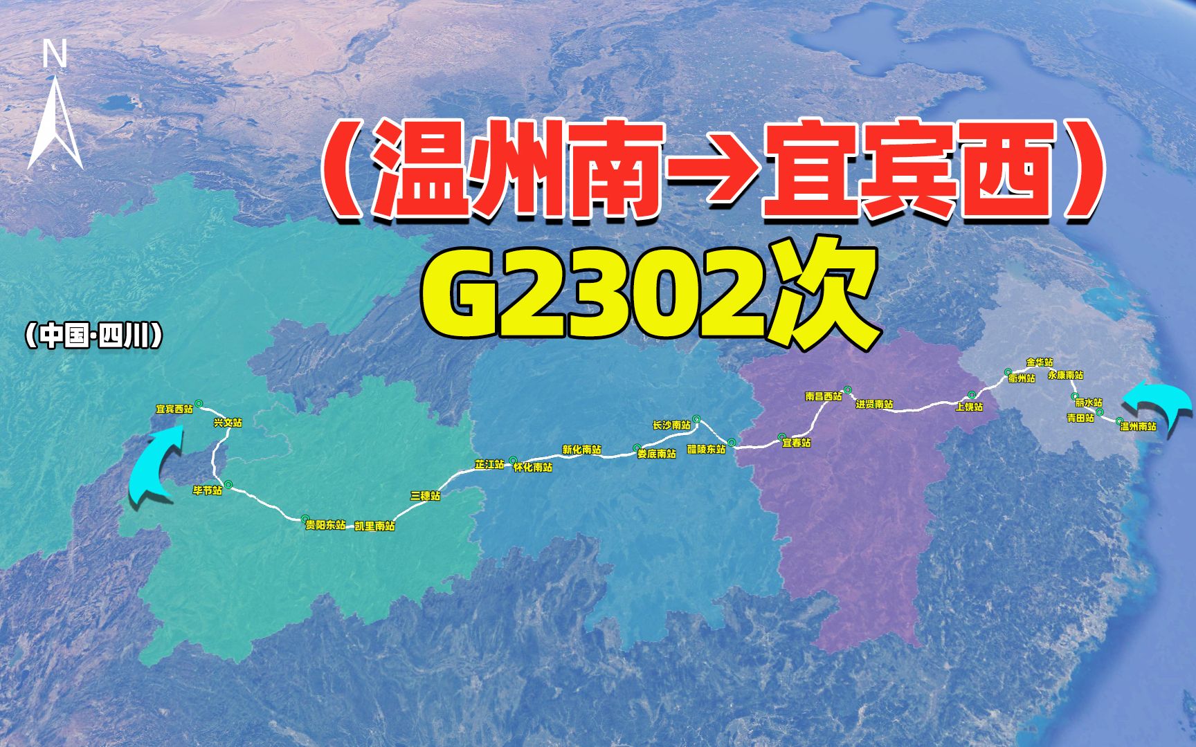 温州至宜宾市G2302次列车,全程2027km,在凯里市停好久哔哩哔哩bilibili