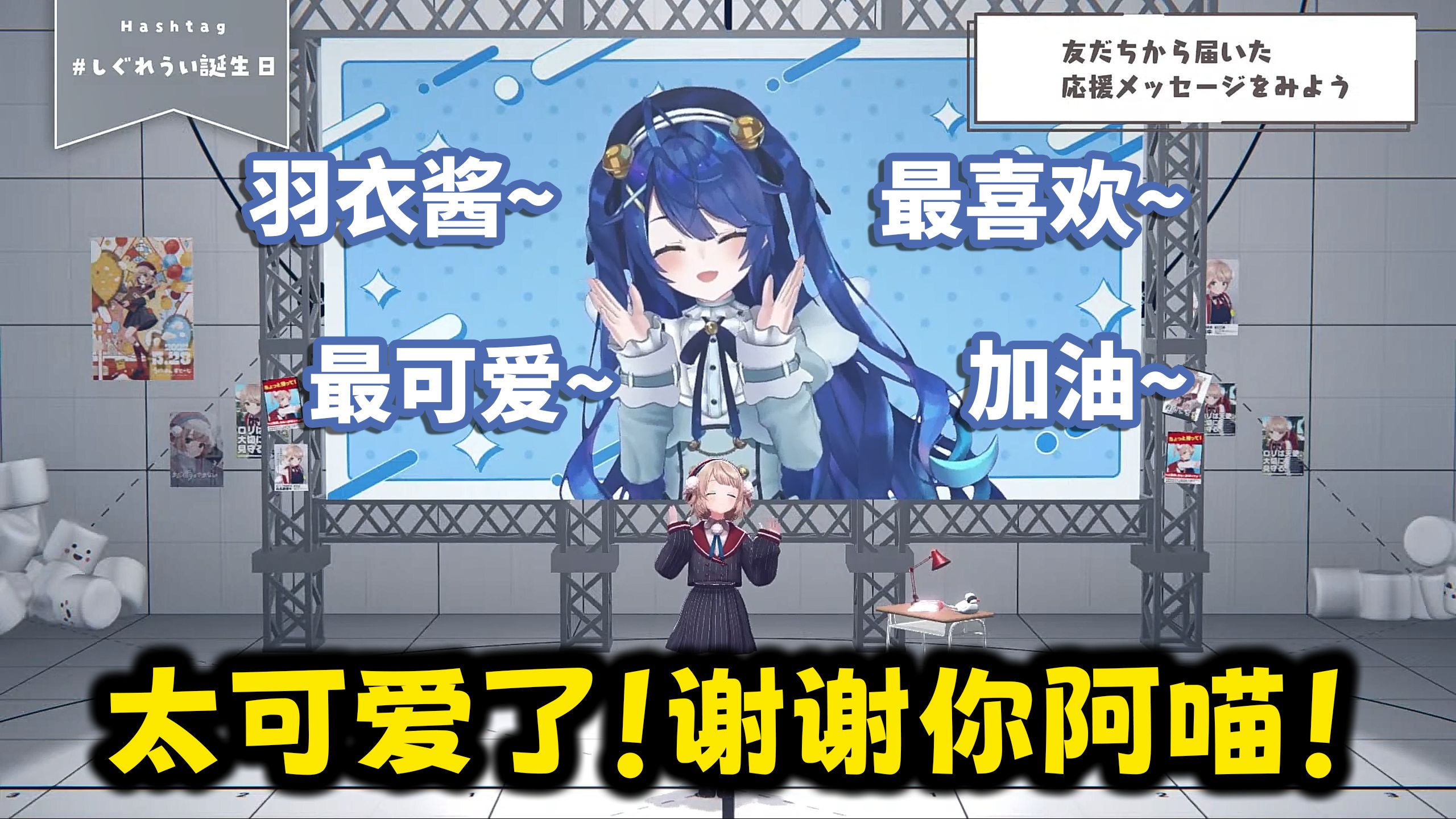 【熟肉】给过生日的时雨妈送来鼓励音声的阿喵喵【时雨羽衣/天宫心