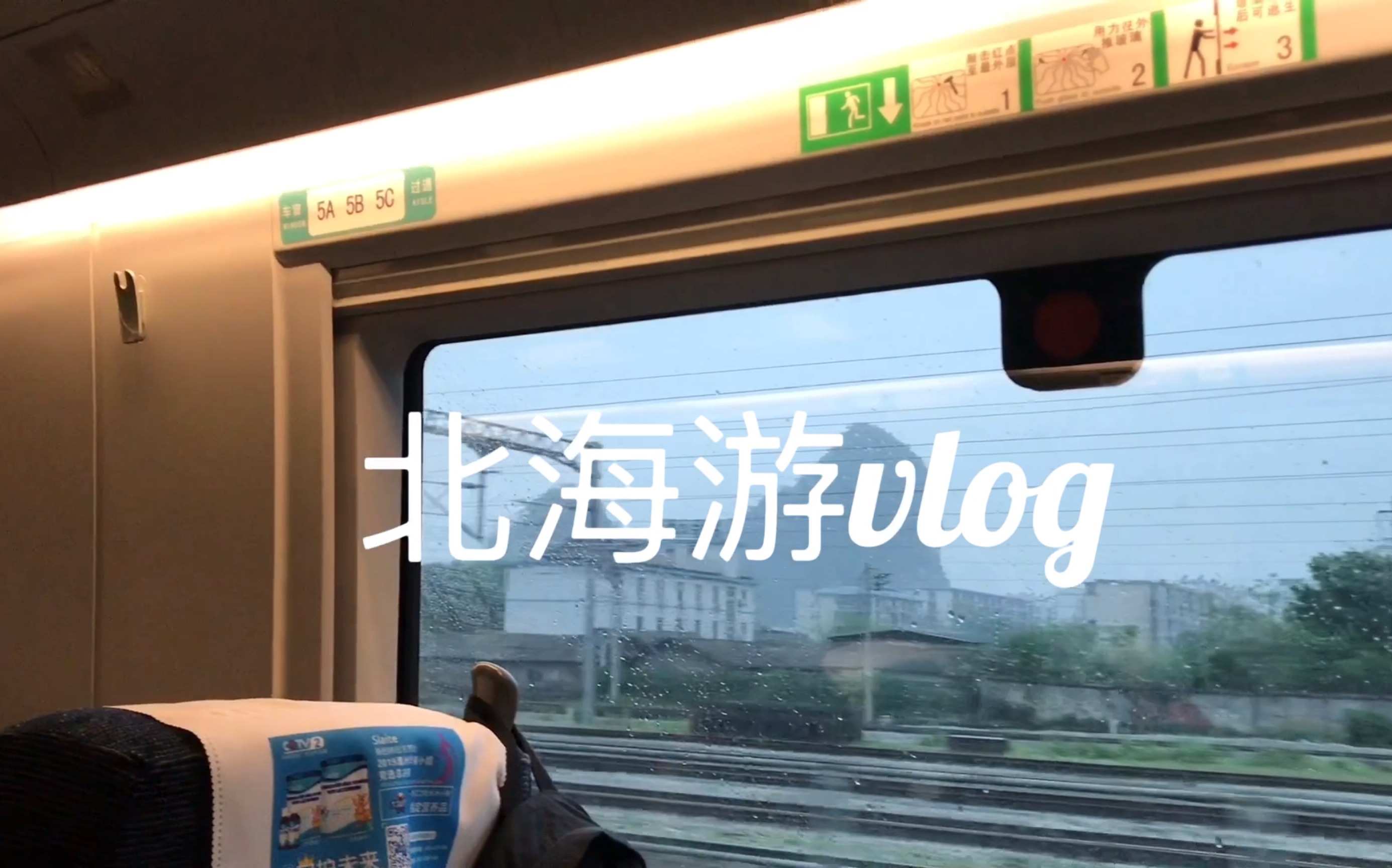 [图]广西北海旅游vlog，未到过或者想去的朋友们可以参考参考哦( ･᷄ὢ･᷅ )