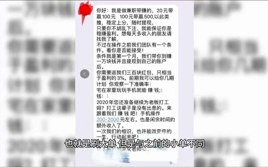 怎么判断刷单诈骗?因为一个共同特征“做任务赚佣金”哔哩哔哩bilibili