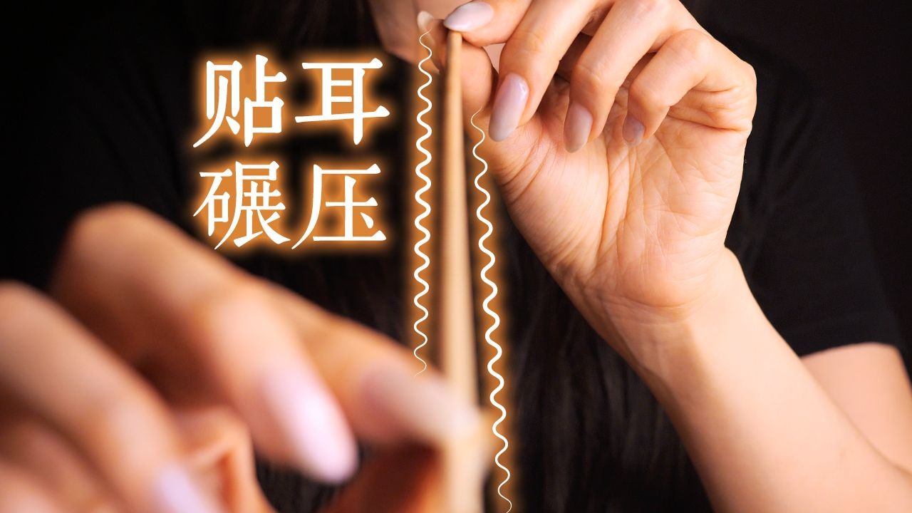 ASMR捏爆麦秸秆，给你超贴耳的酥麻感｜纯享系列 | Bakery助眠图书馆