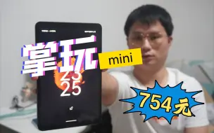 Video herunterladen: 为什么我买了掌玩mini，不再想买拯救者y700，聊聊安卓小平板