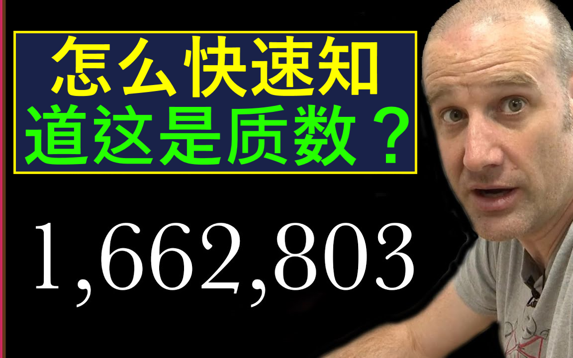 【质数系列】验证质数的数（合集于视频列表）_哔哩哔哩_bilibili