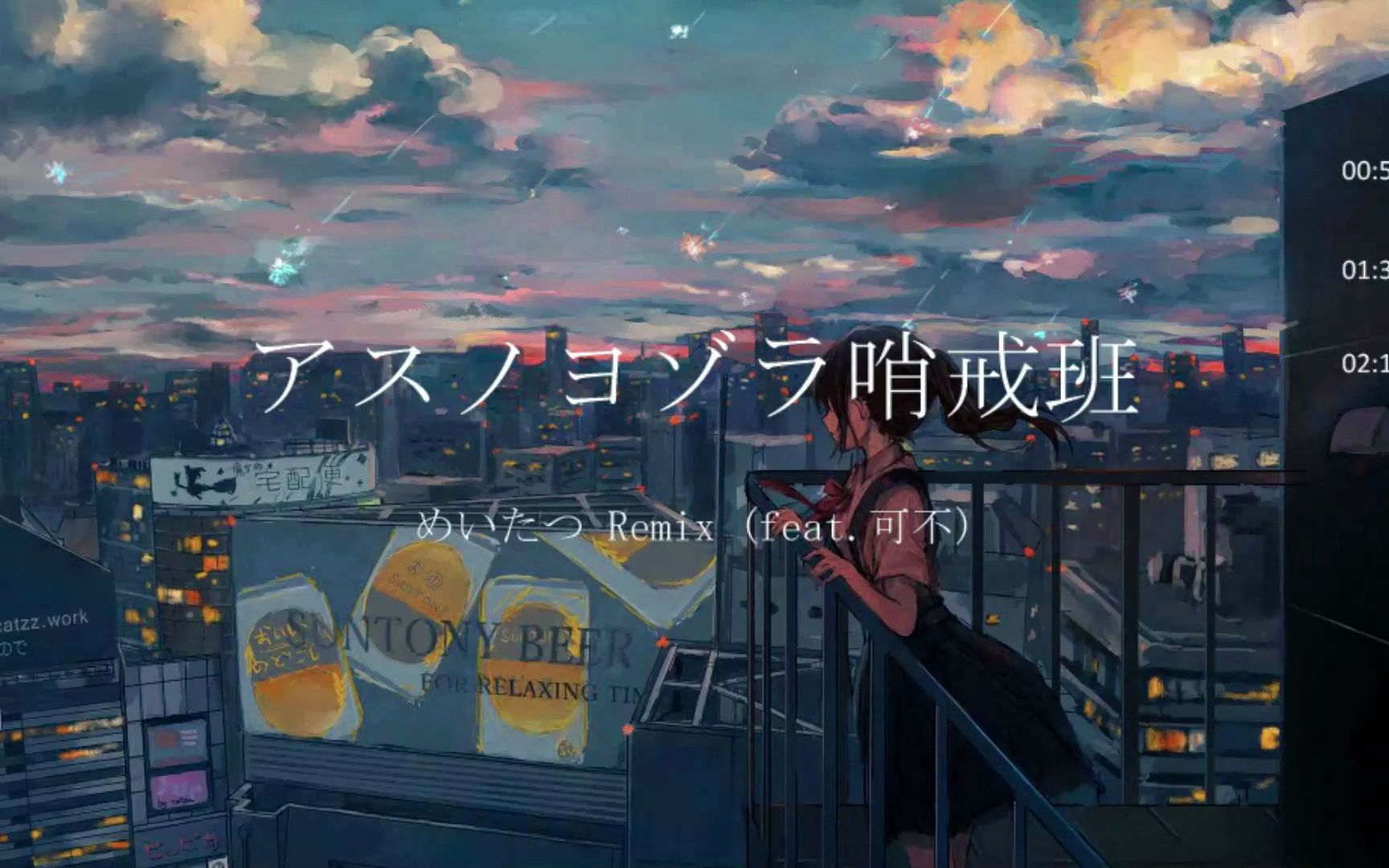 orangestar - アスノヨゾラ哨戒班 (めいたつ remix/feat. 可03)