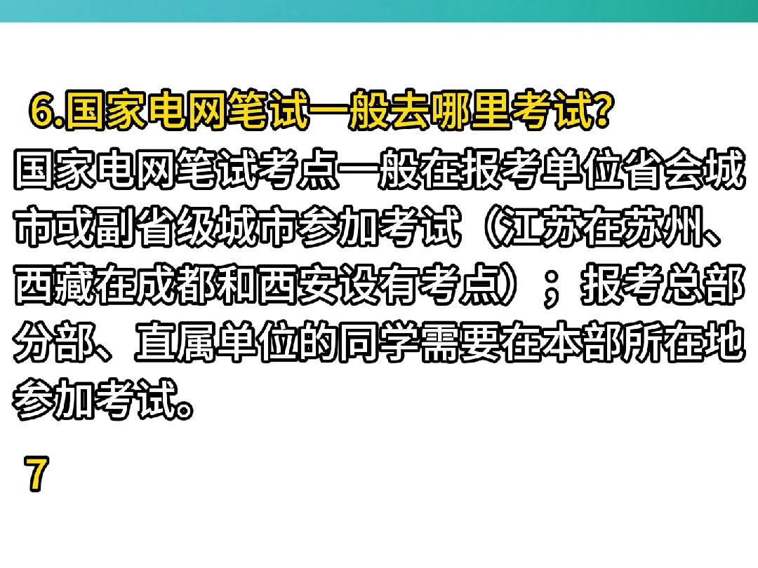 国家电网考试,考试须知的10个问题哔哩哔哩bilibili