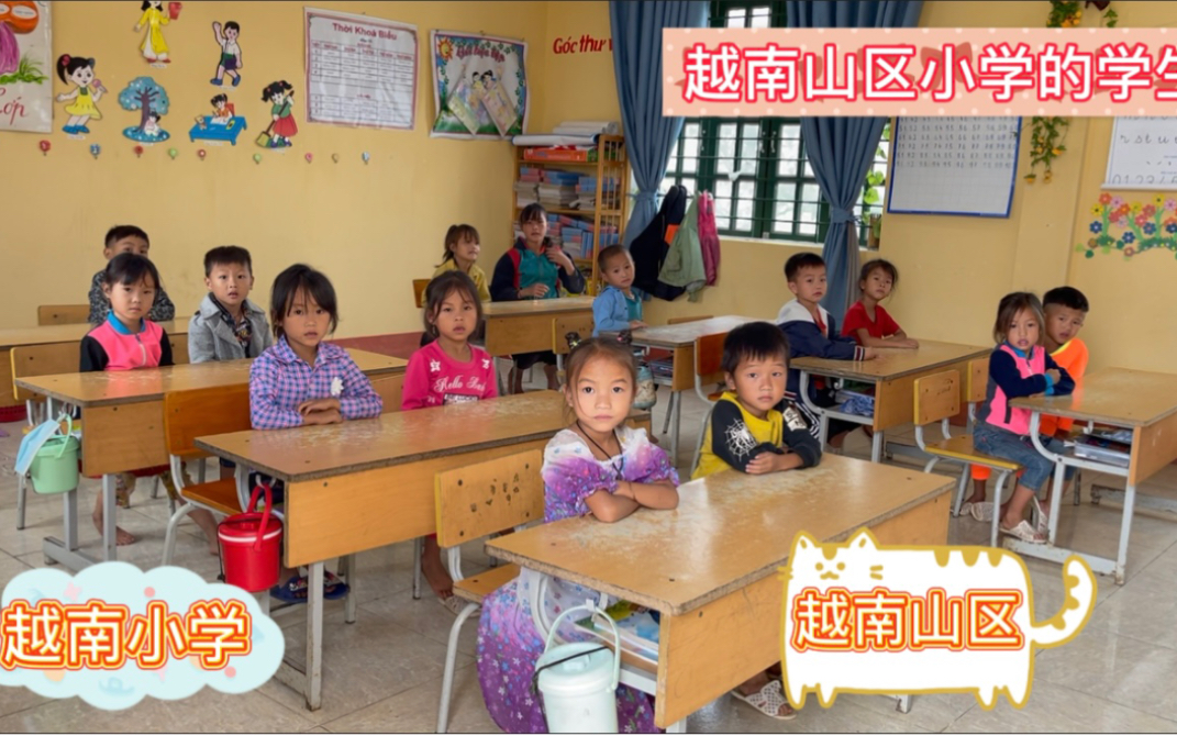 越南山区的小学生光脚上学,老师们辛苦了哔哩哔哩bilibili