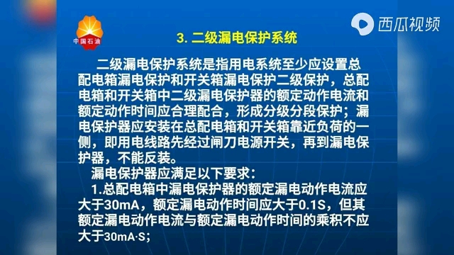 施工现场临时用电安全技术规范学习哔哩哔哩bilibili