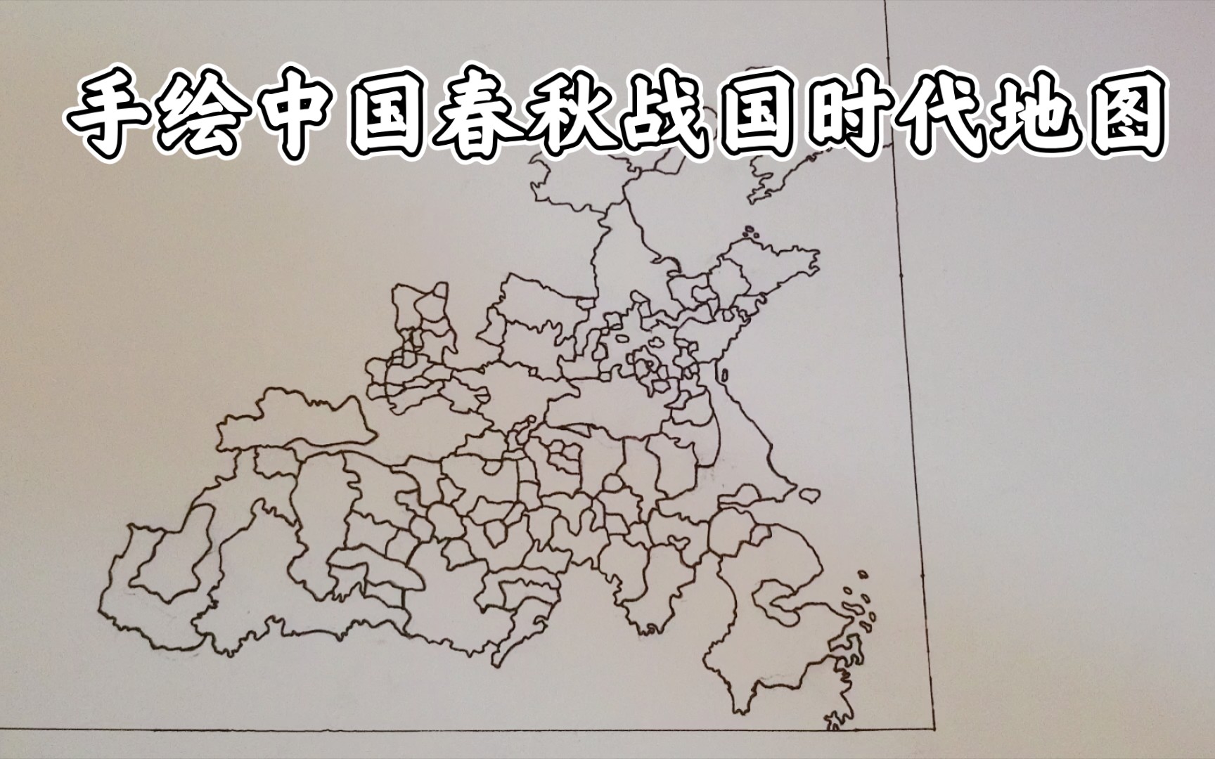 手绘中国春秋战国时代地图哔哩哔哩bilibili