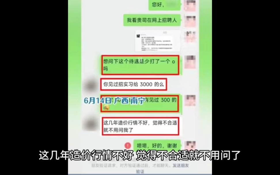 南宁一公司招实习生月薪300元 公司回应:行情不好!零度观点:四舍五入等于免费劳动力 透露着企业没有诚意!哔哩哔哩bilibili