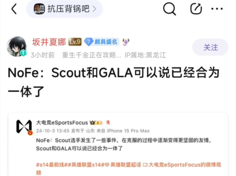 贴吧热议:NOFe称Scout和GALA可以说是已经合为一体了电子竞技热门视频