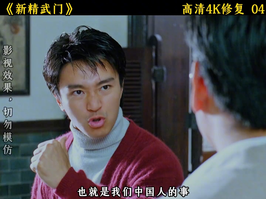 新精武门