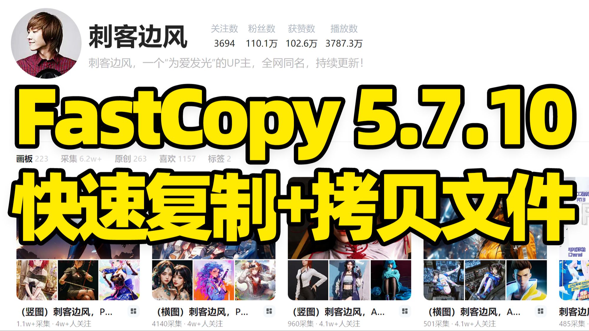 [图]刺客边风！FastCopy 5.7.10永久激活版，Windows电脑最快文件复制、拷贝工具！快速复制软件，大文件拷贝仅几秒，支持硬盘本地路径、网络地址批量操作