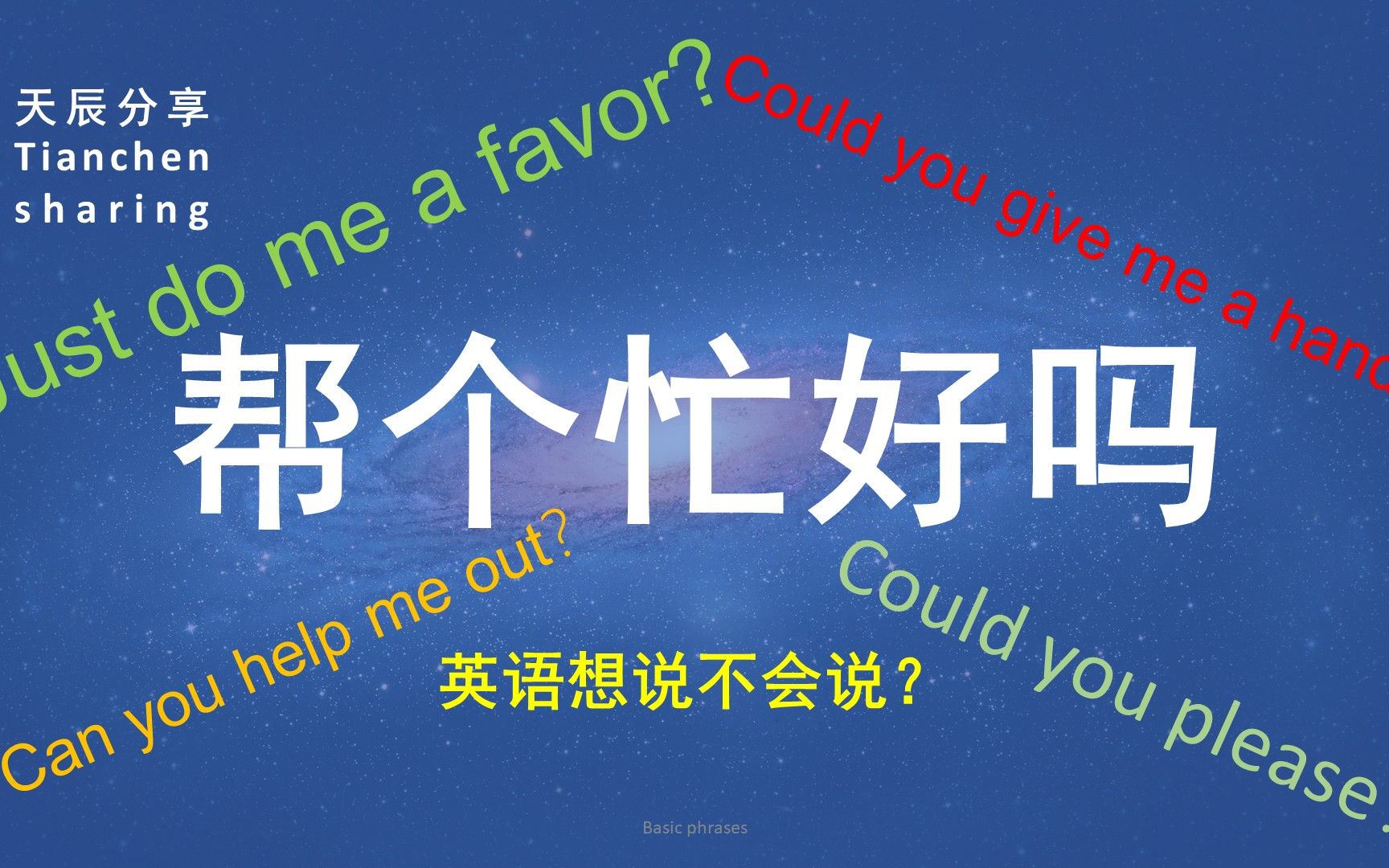 看电影学英语帮个忙好吗?Do me a favor. Little help. Would you be a dear and do sth…?etc.哔哩哔哩bilibili