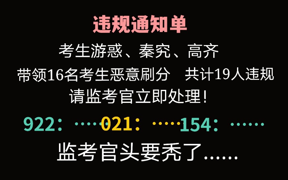 [图]《题目的一百种死法》又名《系统：&$*€%*¥》【全球高考】