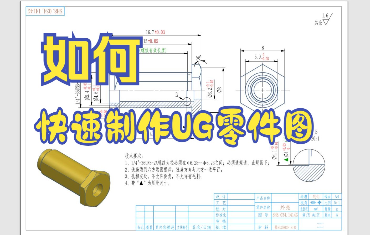 UGNX零件图纸制作示例哔哩哔哩bilibili