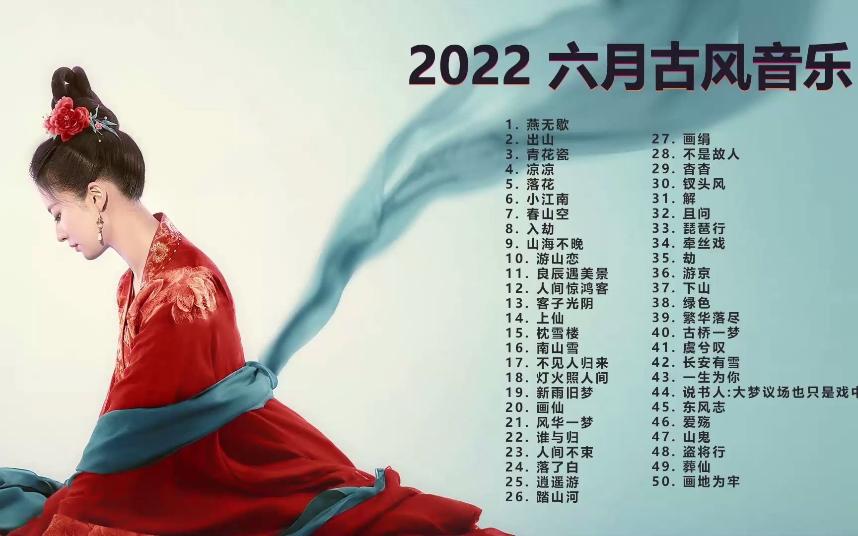 2022抖音热门的古风音乐无损合集.建议收藏!超好听的古风纯音乐欣赏哔哩哔哩bilibili