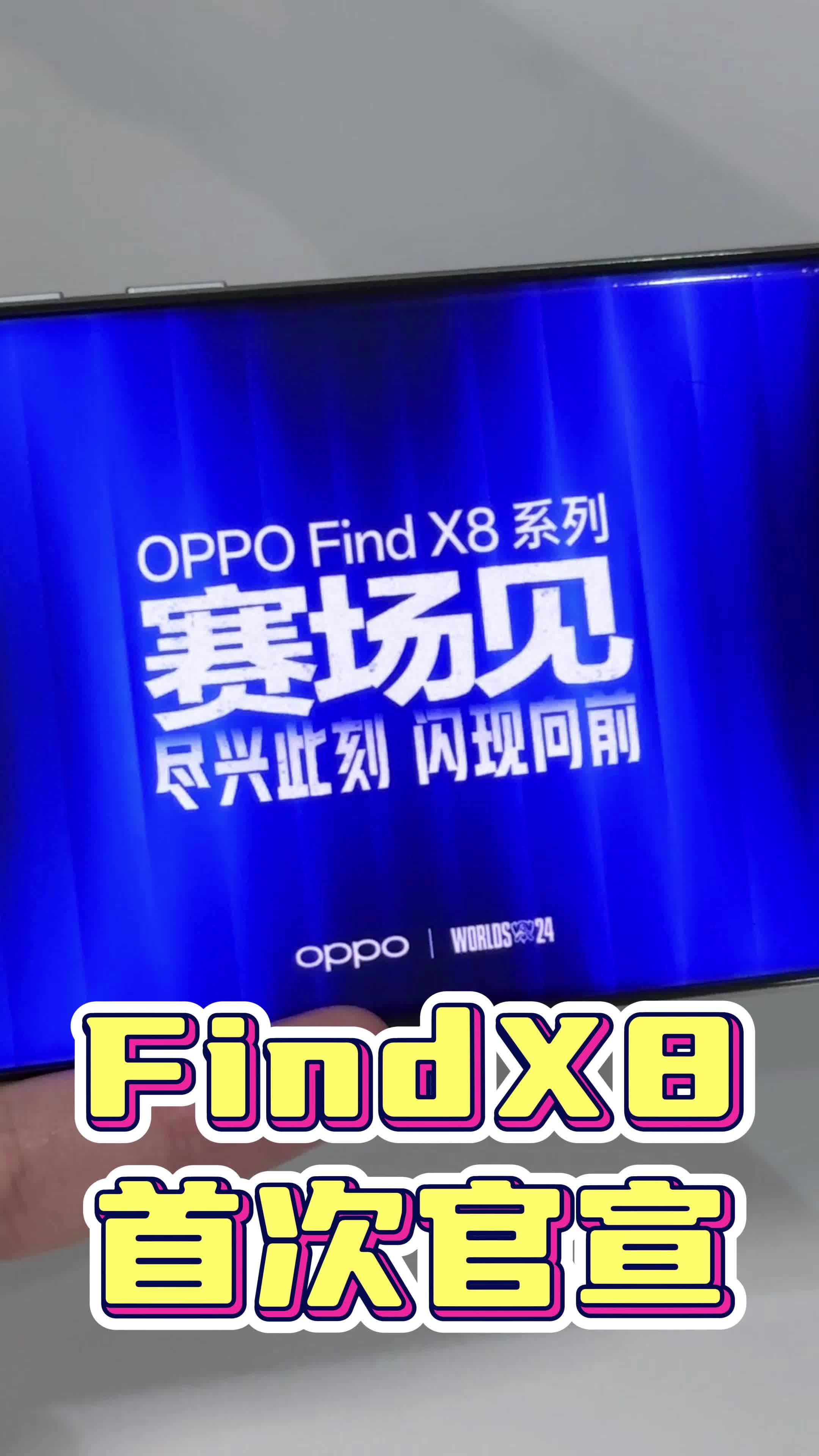 官宣!OPPO FindX8终于要来了!就在这个月哔哩哔哩bilibili