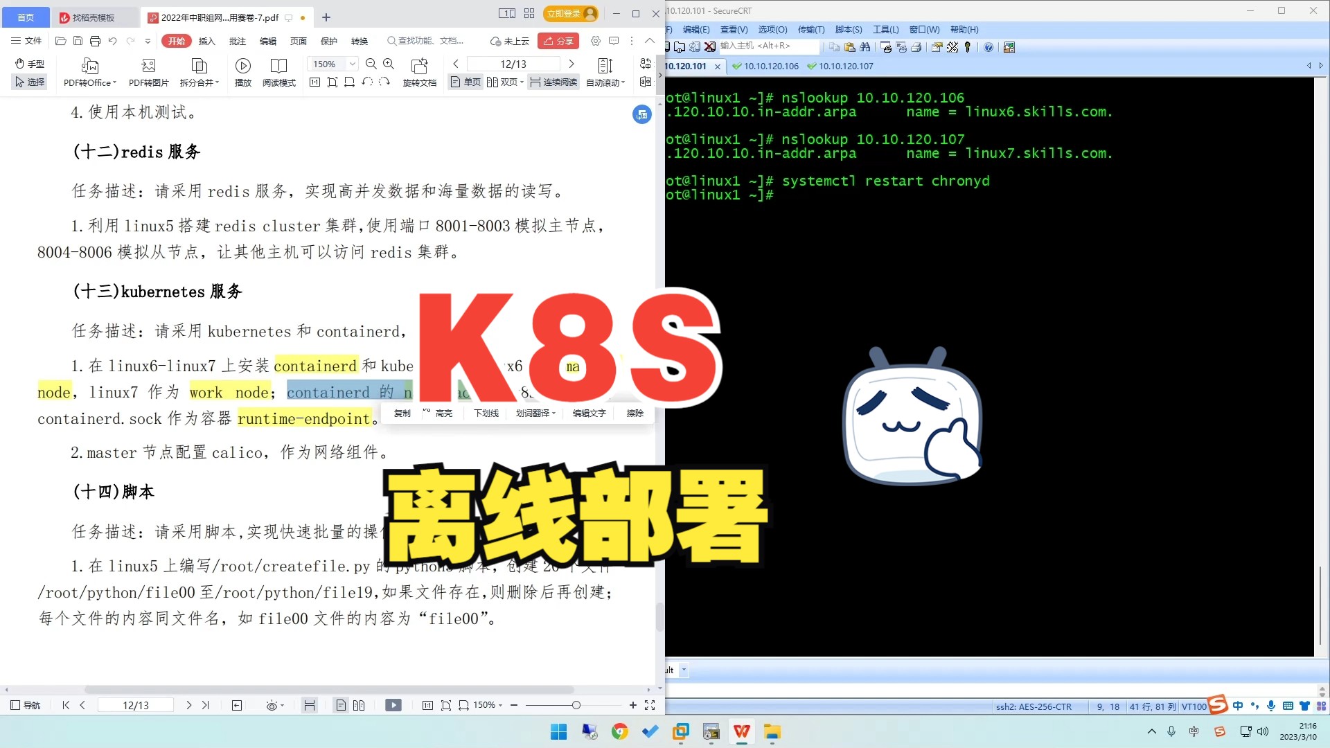 网络建设与运维全国技能大赛kubernetes(k8s)配置参考,4月23日开课,有意看主页联系哔哩哔哩bilibili