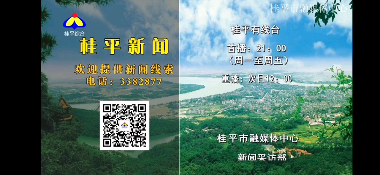 【田茜萌放送】贵港桂平市广播电视台《气象预报》(2021/10/25 星期一)哔哩哔哩bilibili