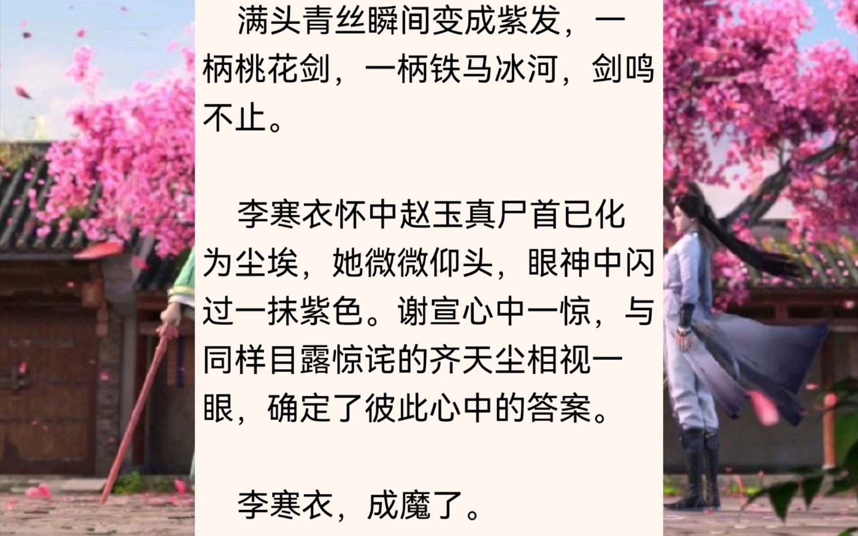 【赵玉真&李寒衣|结局】“你死了,她疯了……爱而不得,魂飞魄散,生不如死,一念入魔……若是爱恨嗔痴都有罪,又何苦这一线姻缘动乾坤……”哔哩...