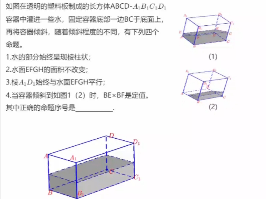 水槽#立体几何#体积不变哔哩哔哩bilibili