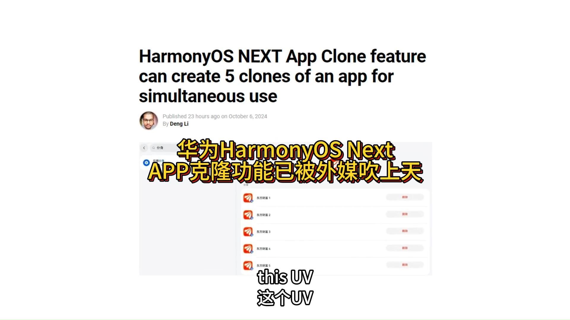 华为HarmonyOS NextAPP克隆功能已被外媒吹上天哔哩哔哩bilibili