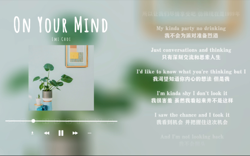 [图]日推歌单｜轻快｜但我能看出你心有所属｜Emi Choi《On Your Mind》