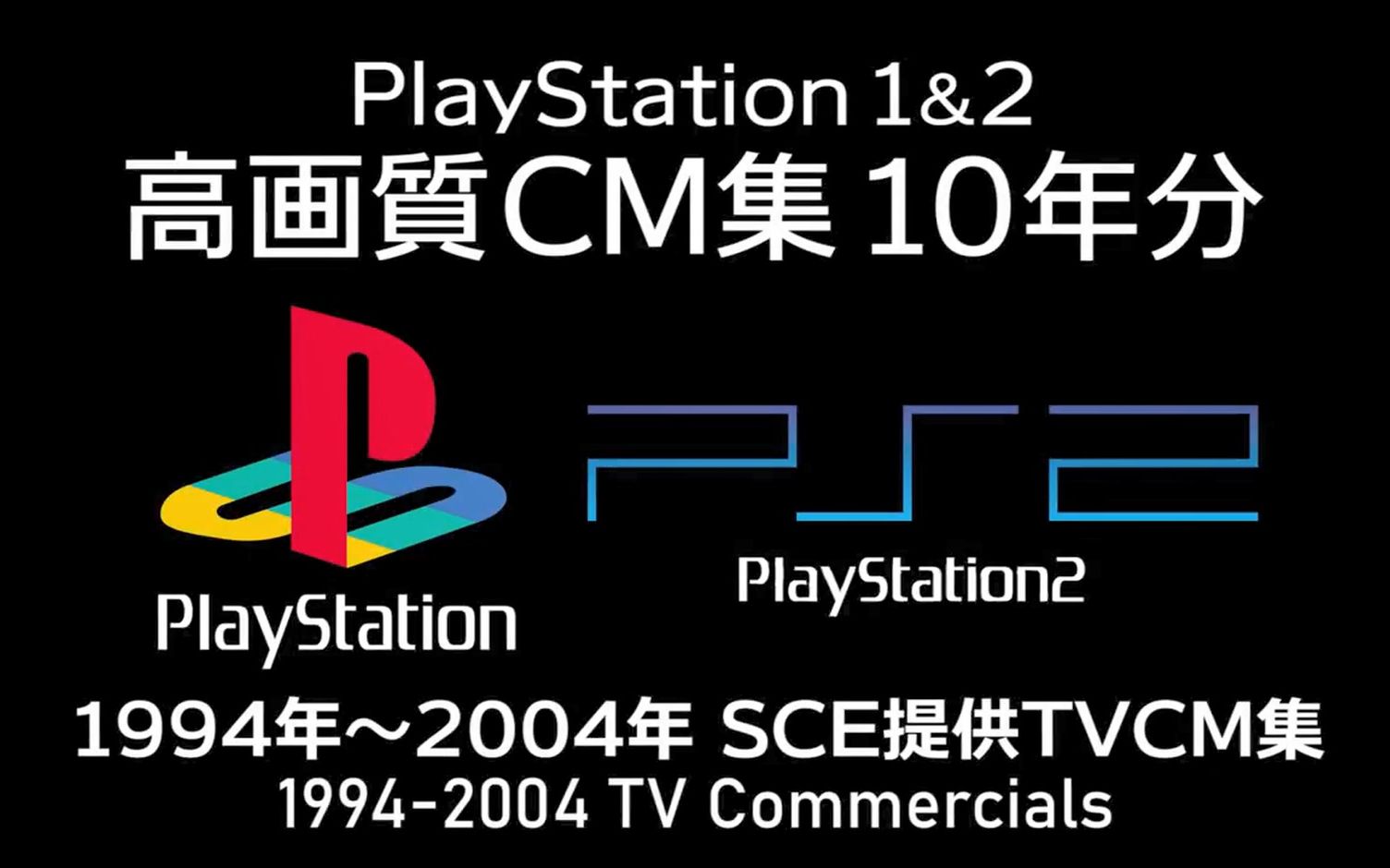 【PS&PS2】19942004经典游戏TV广告大赏哔哩哔哩bilibili