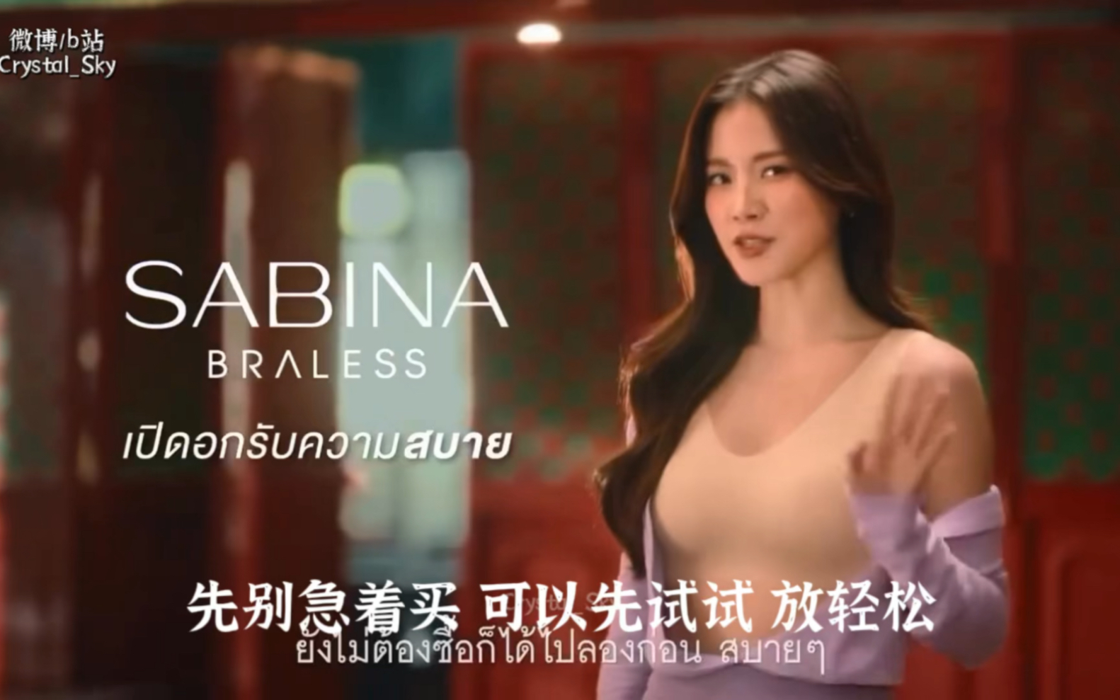 广告只服泰国人系列之小水代言的sabina 内衣广告