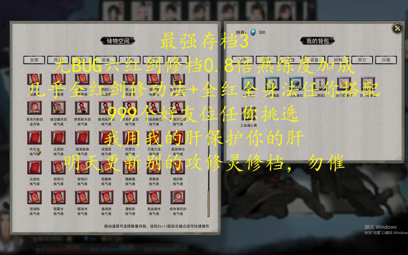 【鬼谷八荒 不可用】最强初始存档合集 p3 无bug剑修档,几乎全红剑修