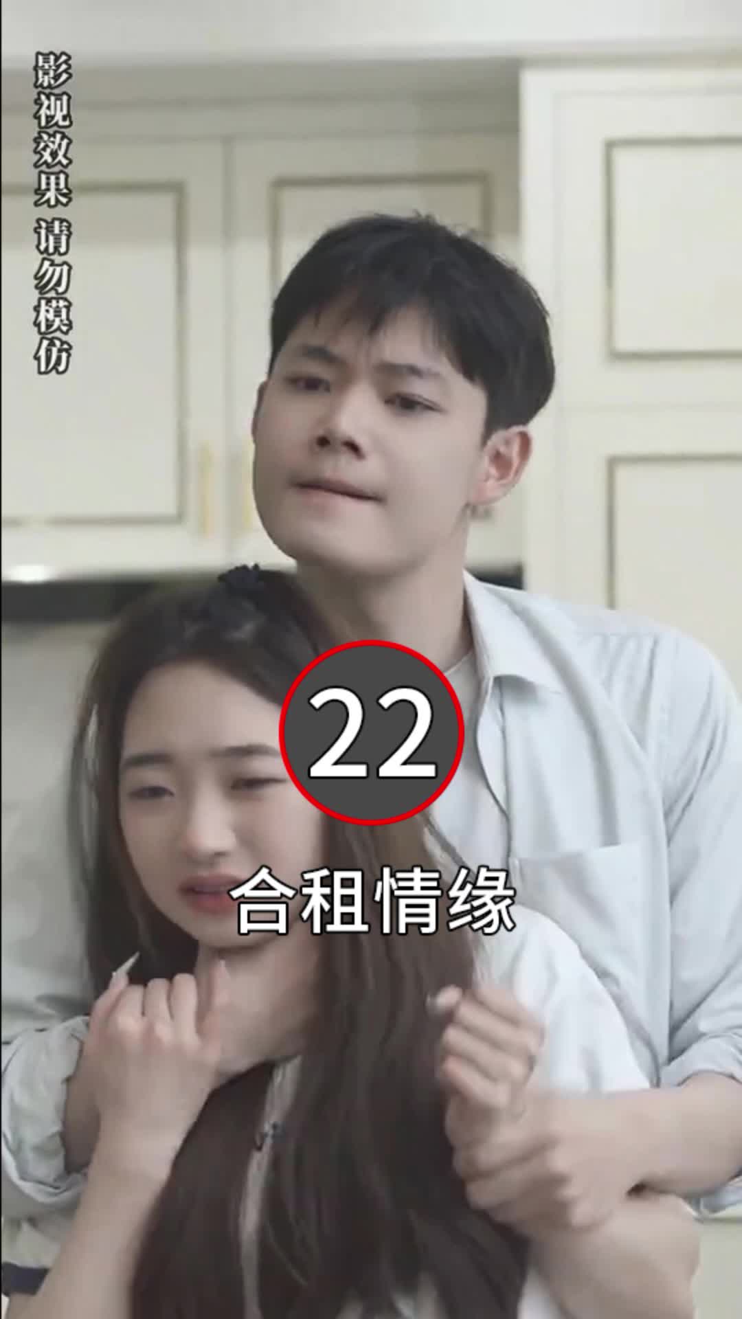 [图]第22集|合租情缘：我的女神室友们 1-100集|全集抢先看