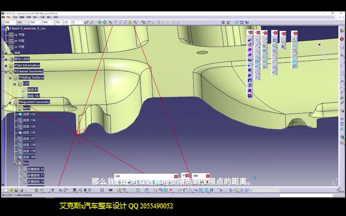 16CATIA汽车车身设计基础 动态切割及测量工具哔哩哔哩bilibili