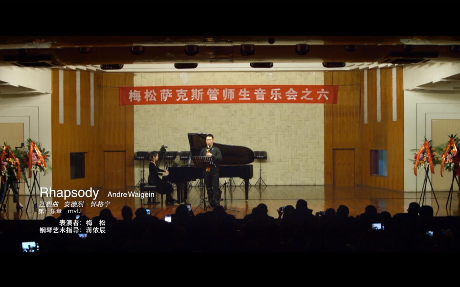 [图]我在我的师生音乐会之六中演奏Andre Waigein的《狂想曲》第一、二乐章。[愉快][愉快][愉快]