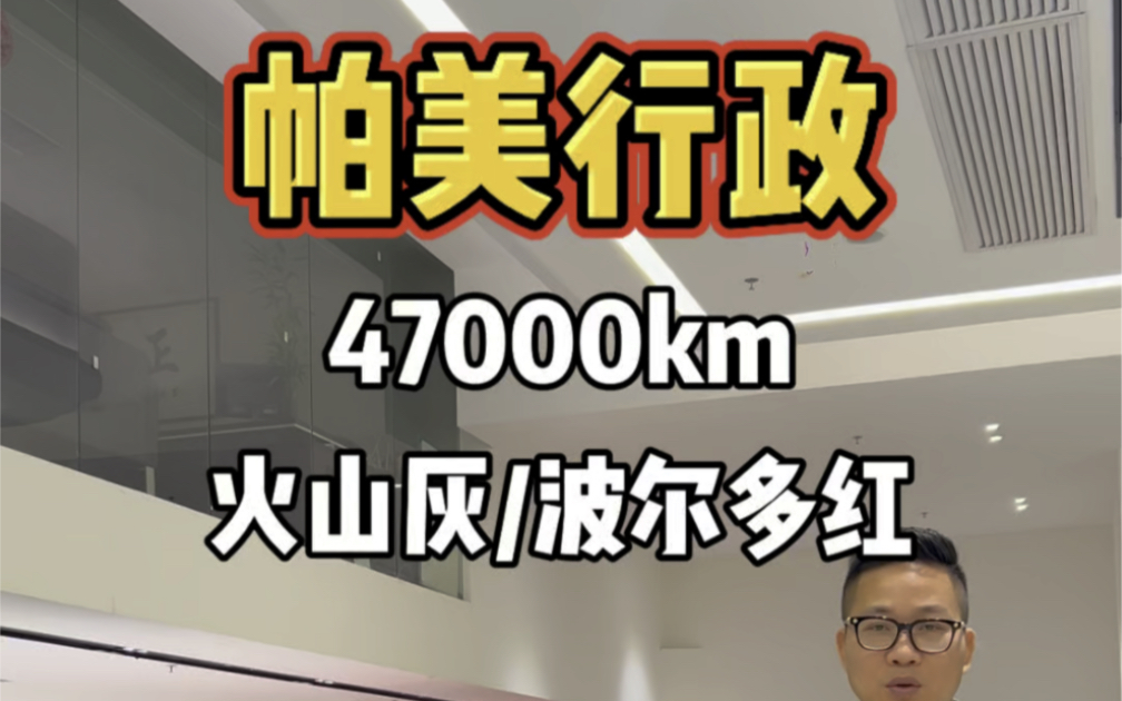 28万,22年保时捷帕拉梅拉行政加长直接开回家,你还会奔驰S宝马7系吗?#保时捷 #帕拉梅拉哔哩哔哩bilibili