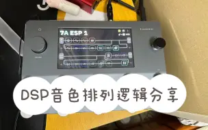 Video herunterladen: DSP效果器干活音色逻辑分享