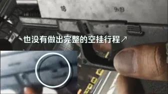 Tải video: 盘点暗区PC端枪械细节上的错误