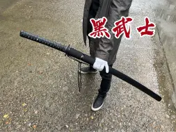 Télécharger la video: 黑武士 实用又帅气！！！