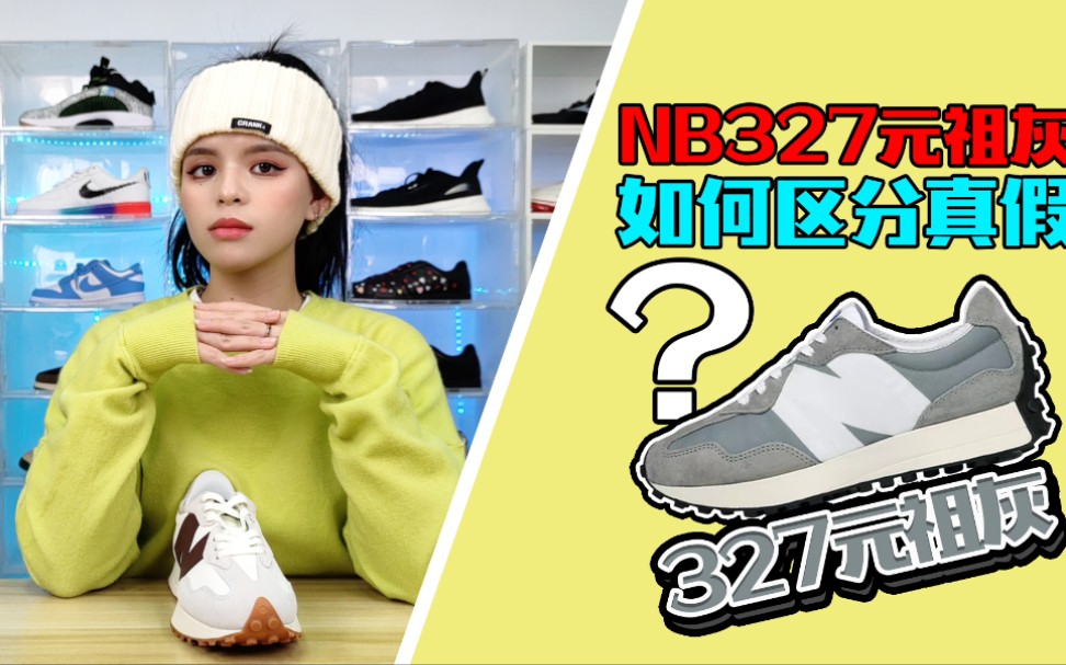 如何辨别真假newbalance?从这几点从发!哔哩哔哩bilibili