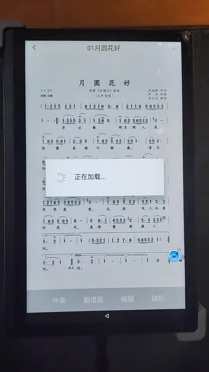 戴谱乐电子乐谱器发货前为你独家预装我们收藏整理的上万首乐谱伴哔哩哔哩bilibili