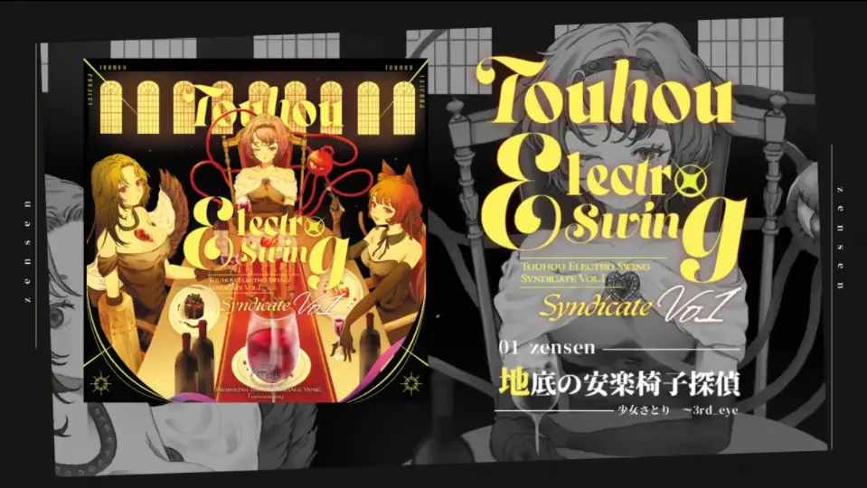 例大祭21XFD】Touhou Electro Swing Syndicate Vol.1【mondorium】_哔 