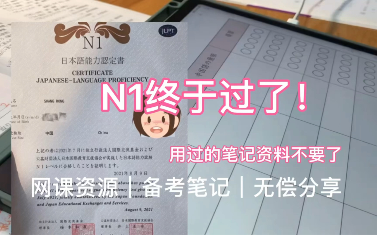 n1證書真的香誰要繼承我的日語網課教材pdf和筆記先到先得無償分享