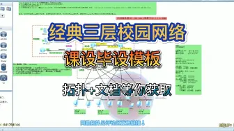 Download Video: ensp综合设计-校园网络规划-课设毕设案例-含无线防火墙