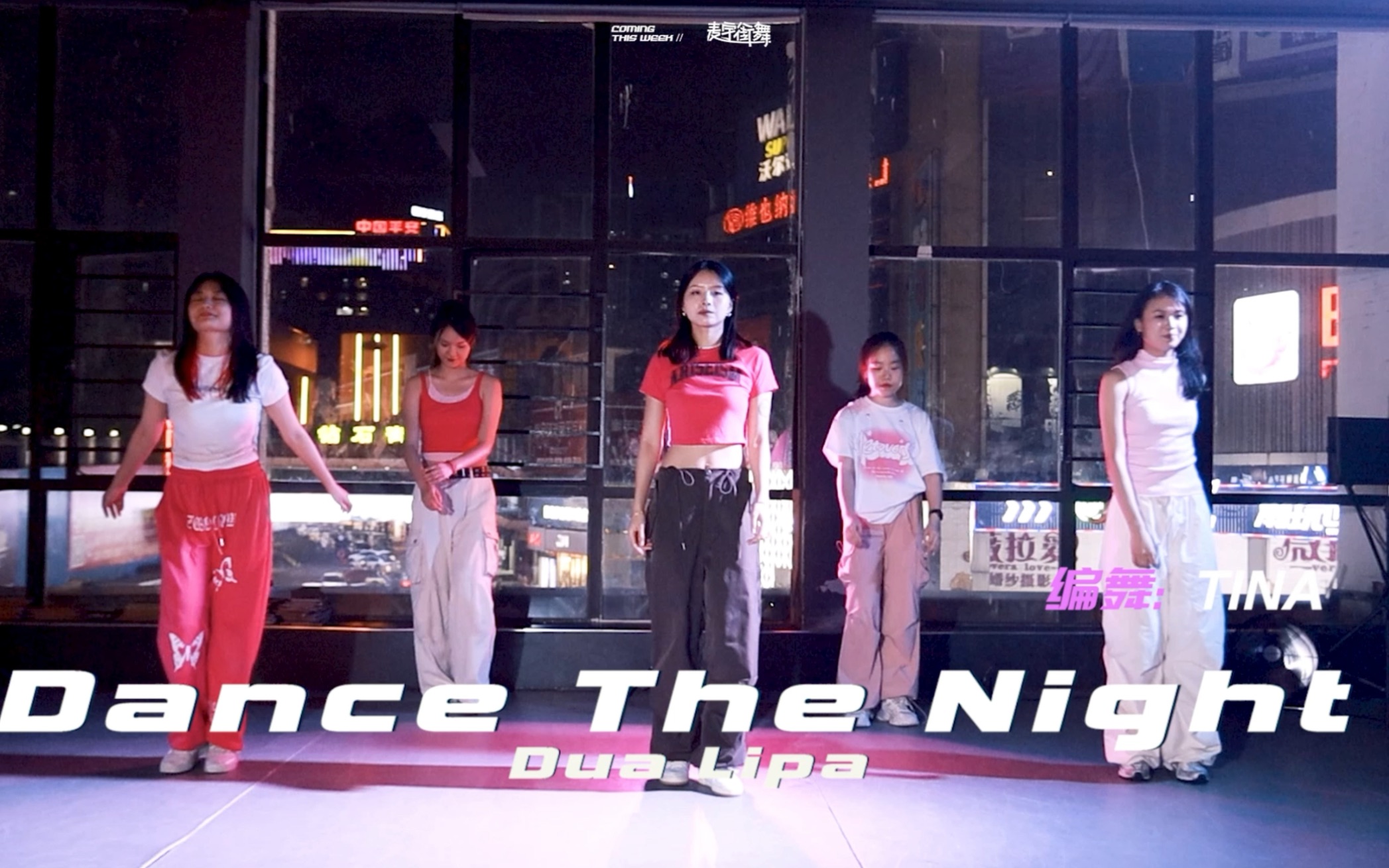 [图]《Dance The Night》#Tina编舞#jazz你的优秀不需要任何人的认可👑#麦宇原创作品 #芭比 #多巴胺女孩