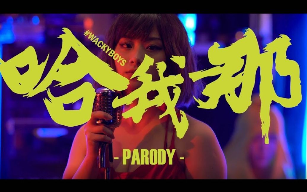 哈我那 official mv | five banana camila cabello havanaparoy